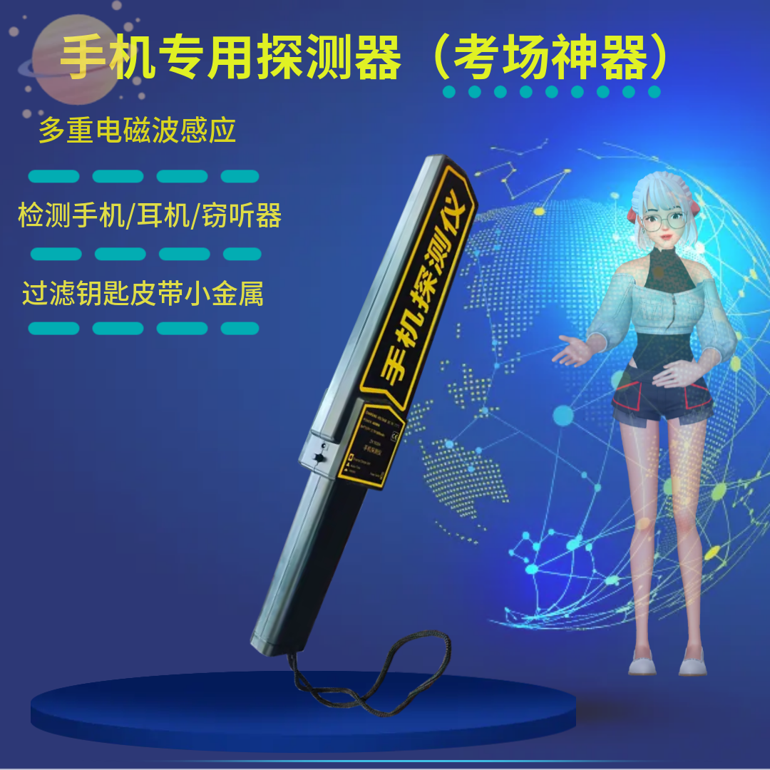 手持式手機(jī)探測(cè)儀ZK1608A