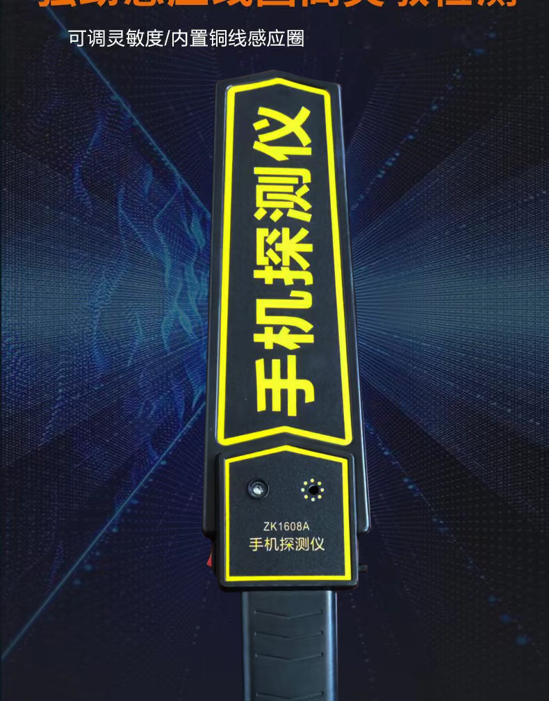 手持式手機(jī)探測(cè)儀(圖6)