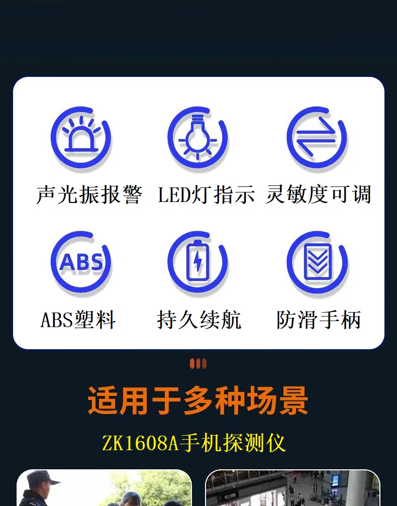 手持式手機(jī)探測(cè)儀(圖4)