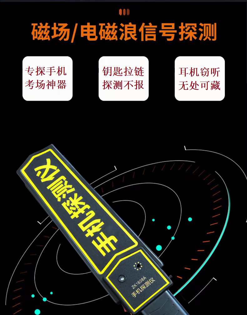 手持式手機(jī)探測(cè)儀(圖7)