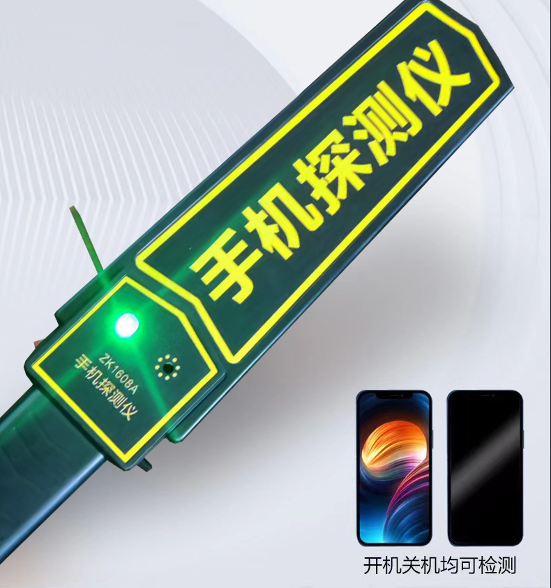 手持式手機(jī)探測(cè)儀(圖10)