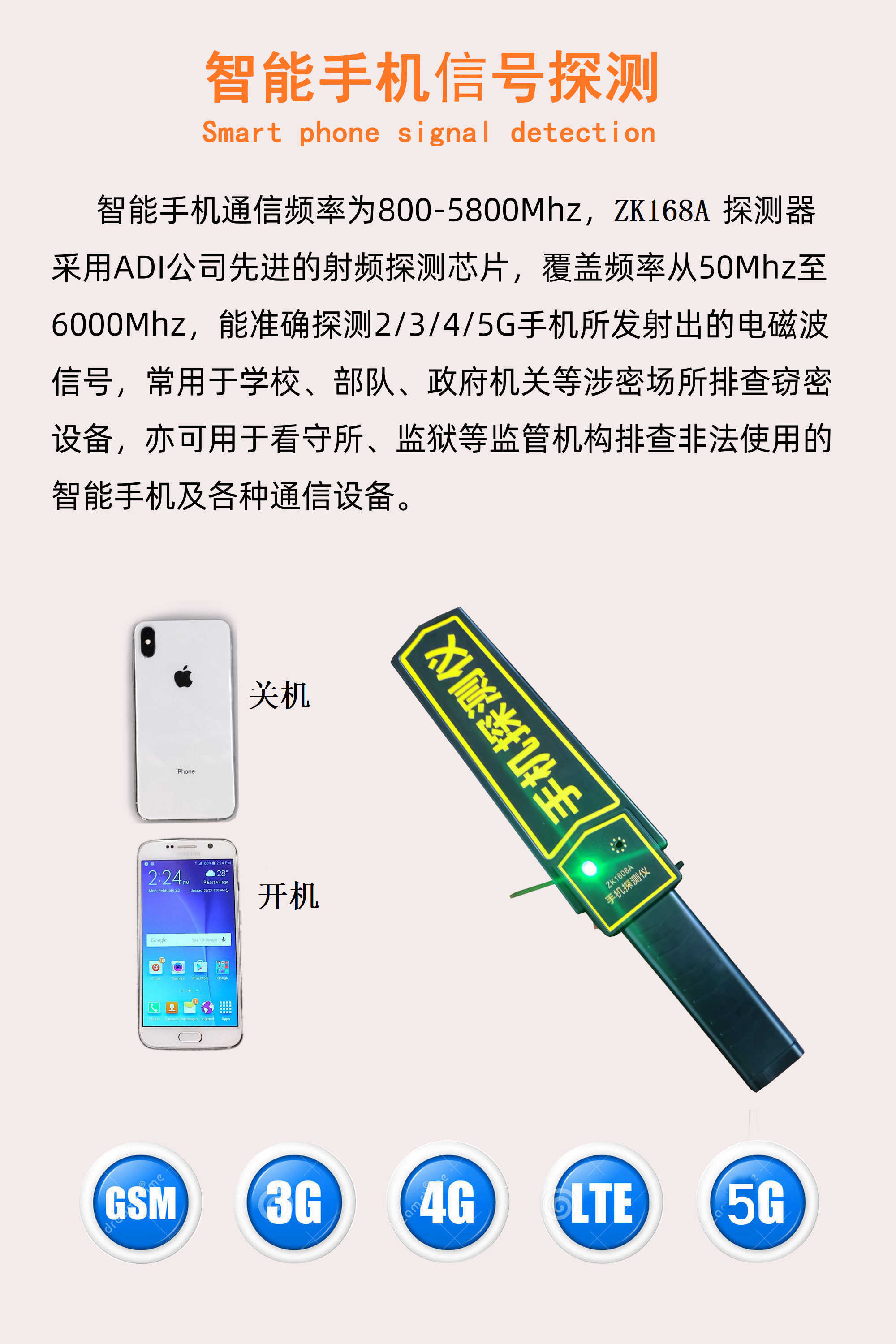 手持式手機(jī)探測(cè)儀(圖11)