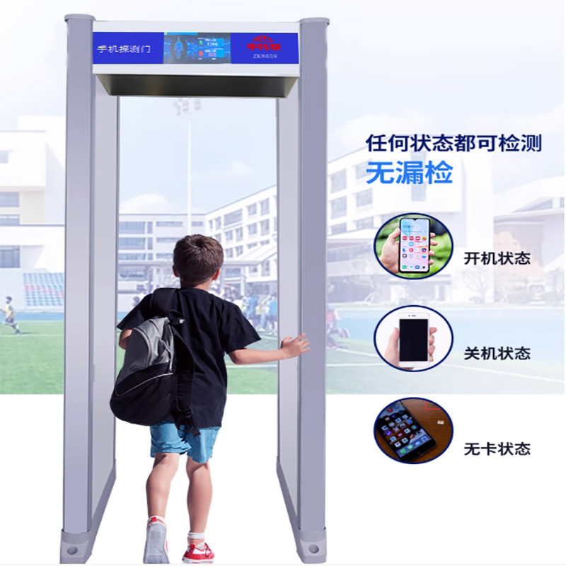 手機(jī)安檢門ZK8058